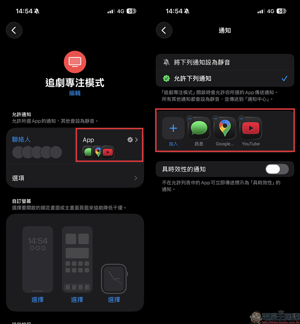 看 YouTube 不想被打擾？iPhone 自動啟用「追劇專注模式」可以這樣設定 - 電腦王阿達