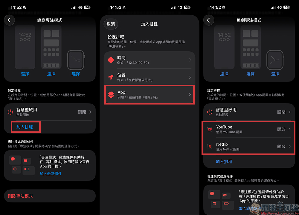 看 YouTube 不想被打擾？iPhone 自動啟用「追劇專注模式」可以這樣設定 - 電腦王阿達