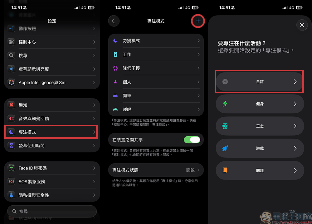看 YouTube 不想被打擾？iPhone 自動啟用「追劇專注模式」可以這樣設定 - 電腦王阿達