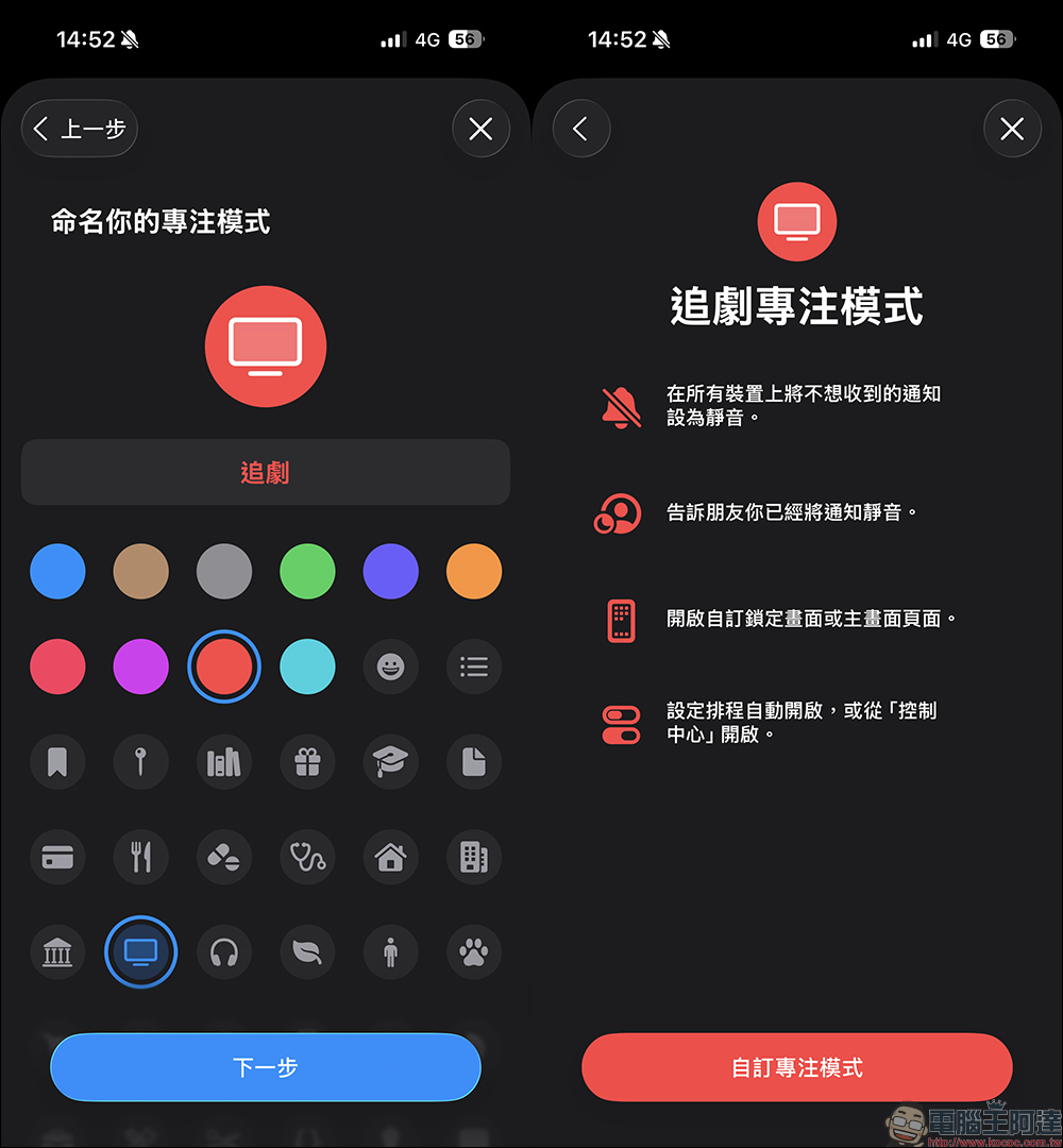 看 YouTube 不想被打擾？iPhone 自動啟用「追劇專注模式」可以這樣設定 - 電腦王阿達