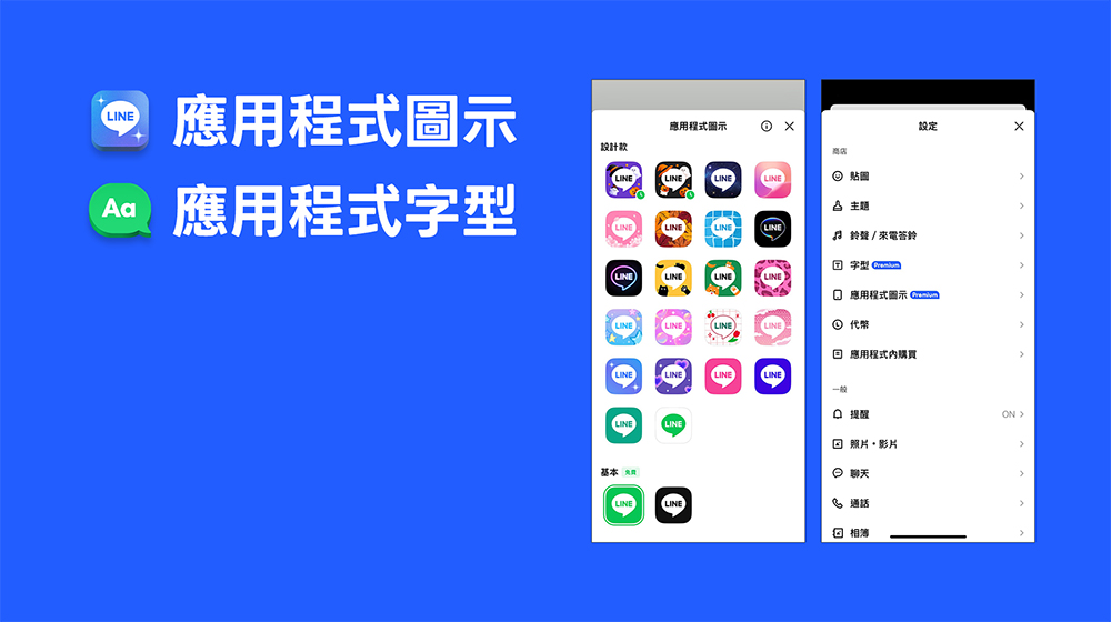LINE Premium 訂閱制登台！2026 年上半年推出，月付 NT$165 功能大升級 - 電腦王阿達