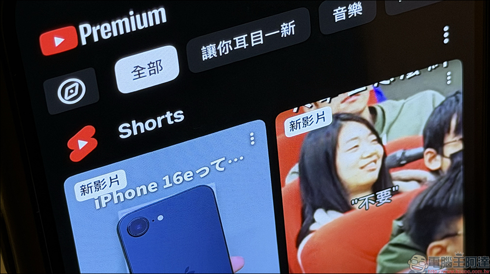 YouTube Shorts 推出計時器功能，提醒用戶適時休息 - 電腦王阿達