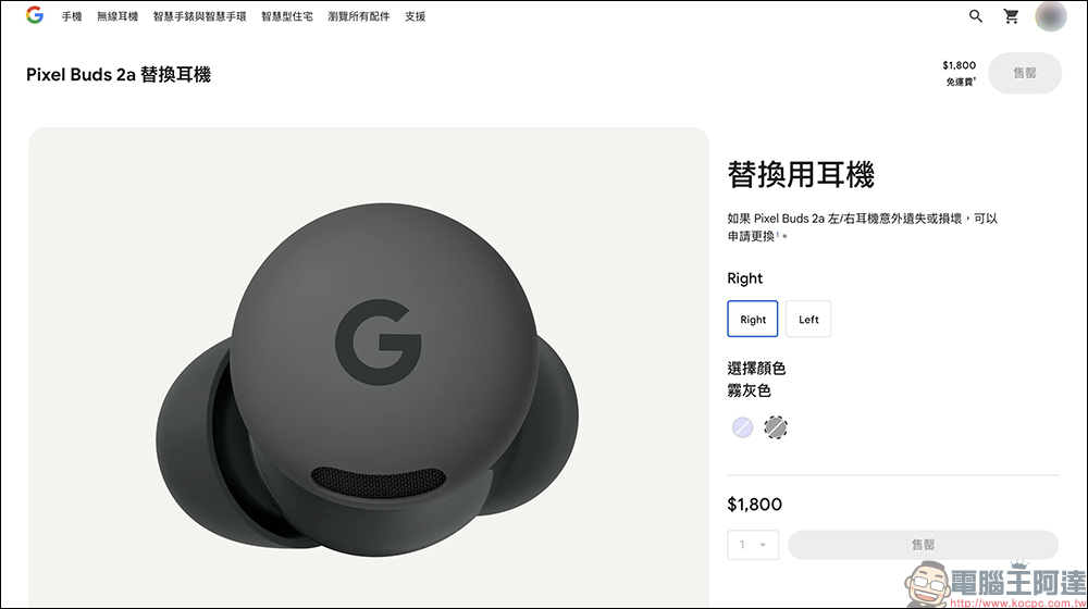 耳機掉了一邊也不怕！Google 開賣單邊 Pixel Buds 耳機，價格、顏色一次看 - 電腦王阿達