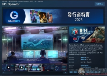 獲極度好評的《911 接線員》策略遊戲 Steam 限免！Windows、Mac 都能玩