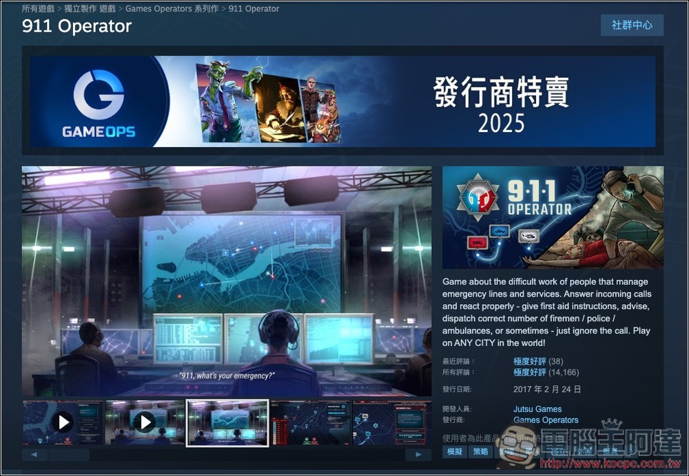 獲極度好評的《911 接線員》策略遊戲 Steam 限免！Windows、Mac 都能玩 - 電腦王阿達