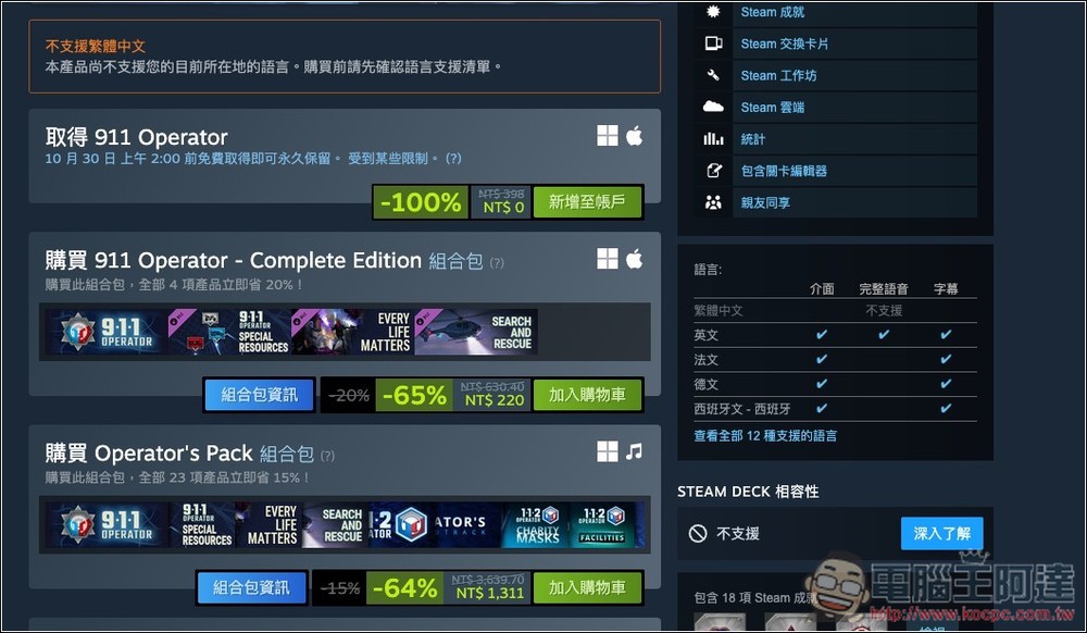 獲極度好評的《911 接線員》策略遊戲 Steam 限免！Windows、Mac 都能玩 - 電腦王阿達