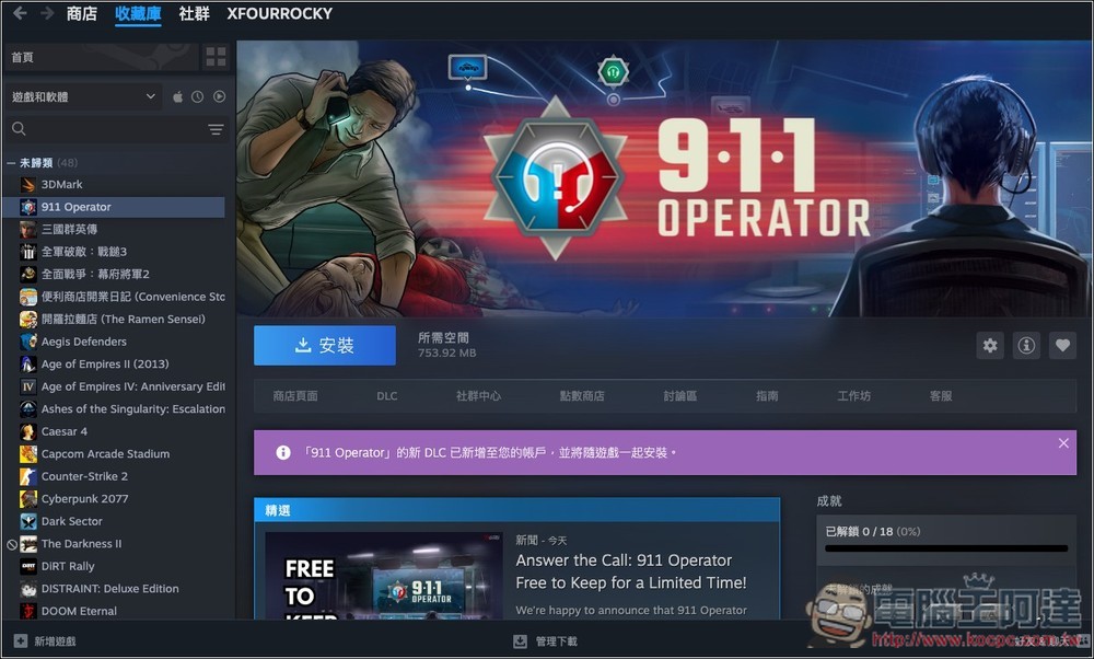 獲極度好評的《911 接線員》策略遊戲 Steam 限免！Windows、Mac 都能玩 - 電腦王阿達