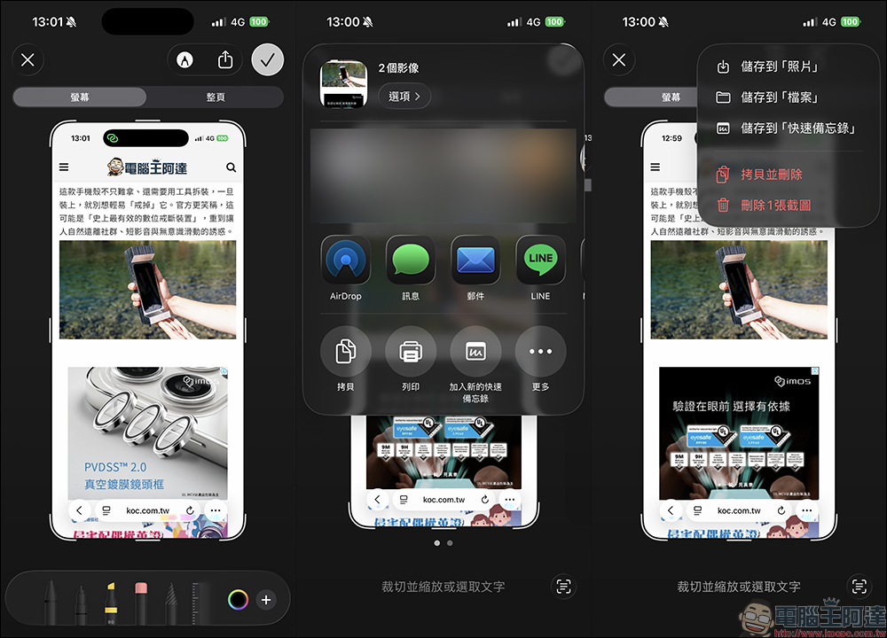 iOS 26 截圖變全螢幕？教你 3 步回到舊版小縮圖介面！ - 電腦王阿達