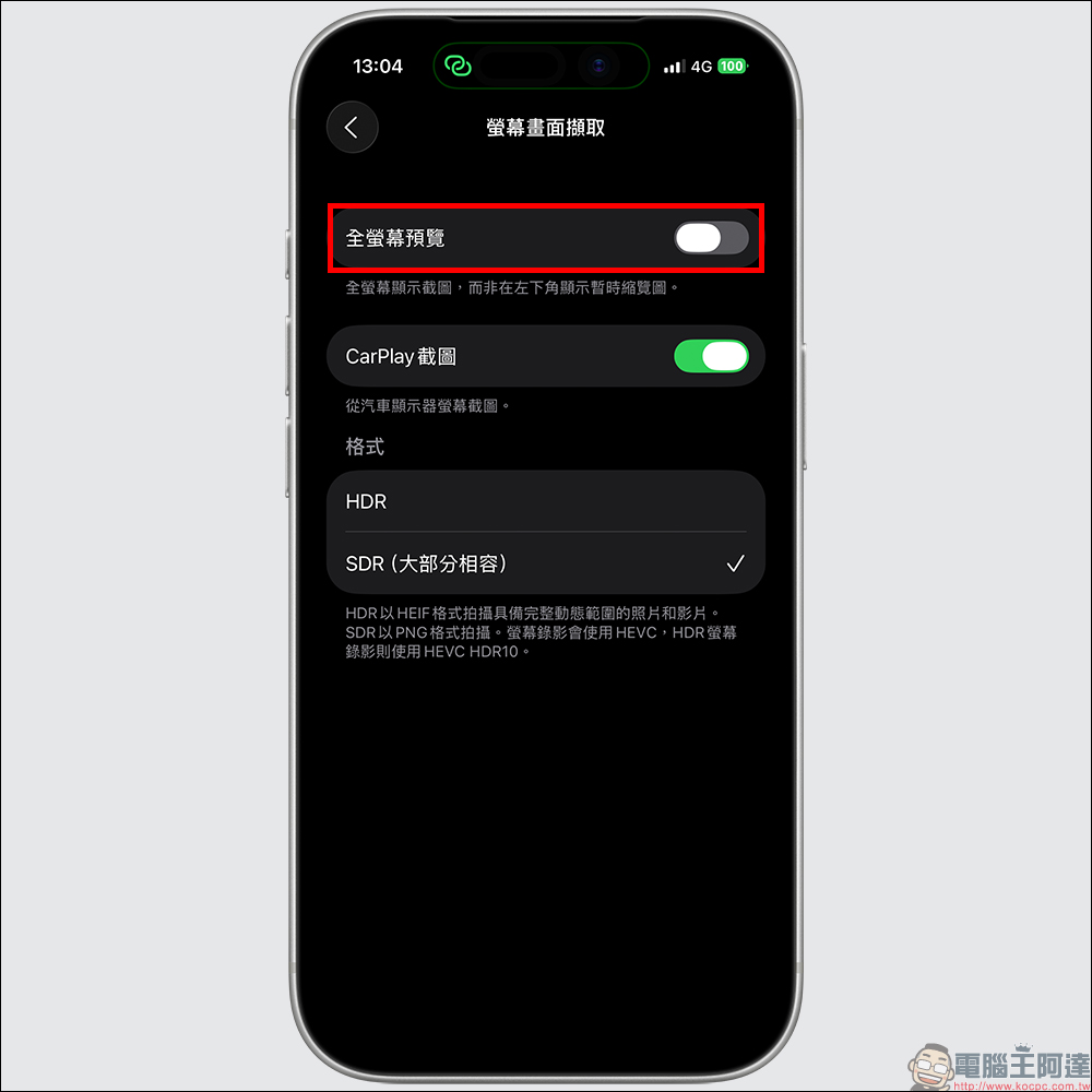 iOS 26 截圖變全螢幕？教你 3 步回到舊版小縮圖介面！ - 電腦王阿達