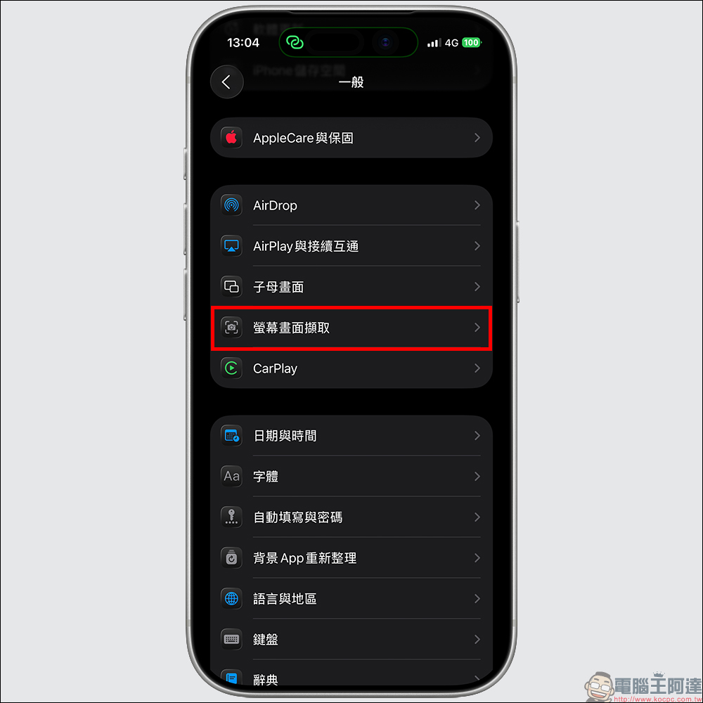 iOS 26 截圖變全螢幕？教你 3 步回到舊版小縮圖介面！ - 電腦王阿達