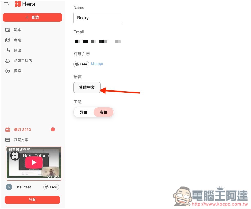 Hera AI 用對話就能為圖表、圖片加上「動態效果」，製作專業說明動畫無難度 - 電腦王阿達