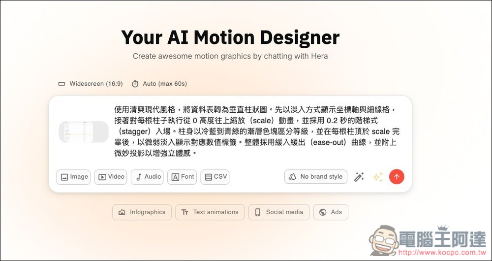 Hera AI 用對話就能為圖表、圖片加上「動態效果」，製作專業說明動畫無難度 - 電腦王阿達