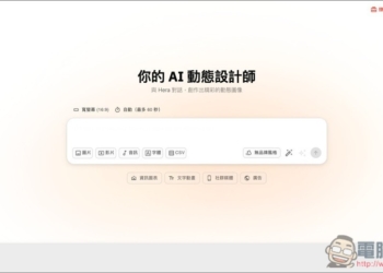 Hera AI 用對話就能為圖表、圖片加上「動態效果」，製作專業說明動畫無難度