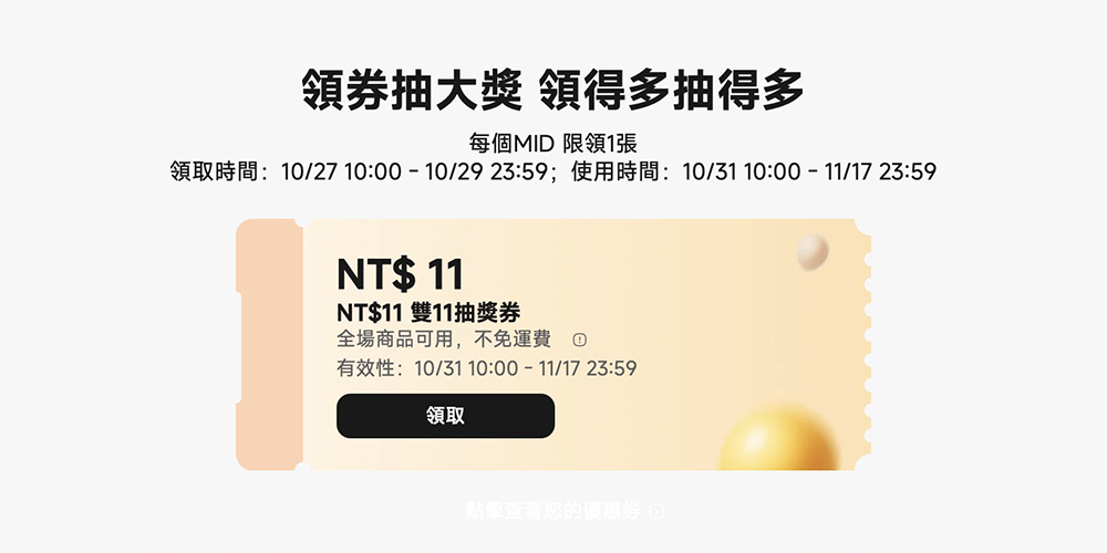小米雙 11 狂歡購登場！熱銷好物 5 折起，領券折上折！活動懶人包一次看 - 電腦王阿達