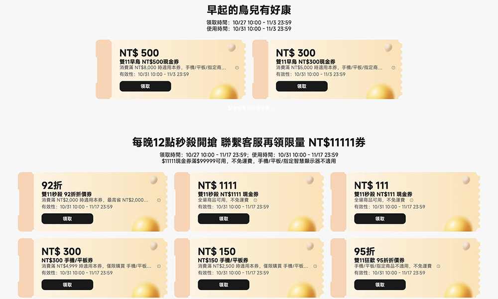 小米雙 11 狂歡購登場！熱銷好物 5 折起，領券折上折！活動懶人包一次看 - 電腦王阿達
