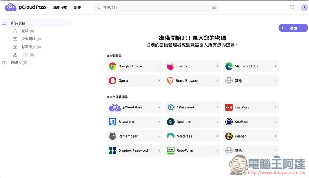 「雲端空間終身版」雙 11 大優惠!最低 199 美元起,5TB 雲端 + 資料加密 + 密碼管理 3 合 1 終身組合超划算 - 電腦王阿達 「雲端空間終身版」雙 11 大優惠!最低 199 美元起,5TB 雲端 + 資料加密 + 密碼管理 3 合 1 終身組合超划算 - 電腦王阿達