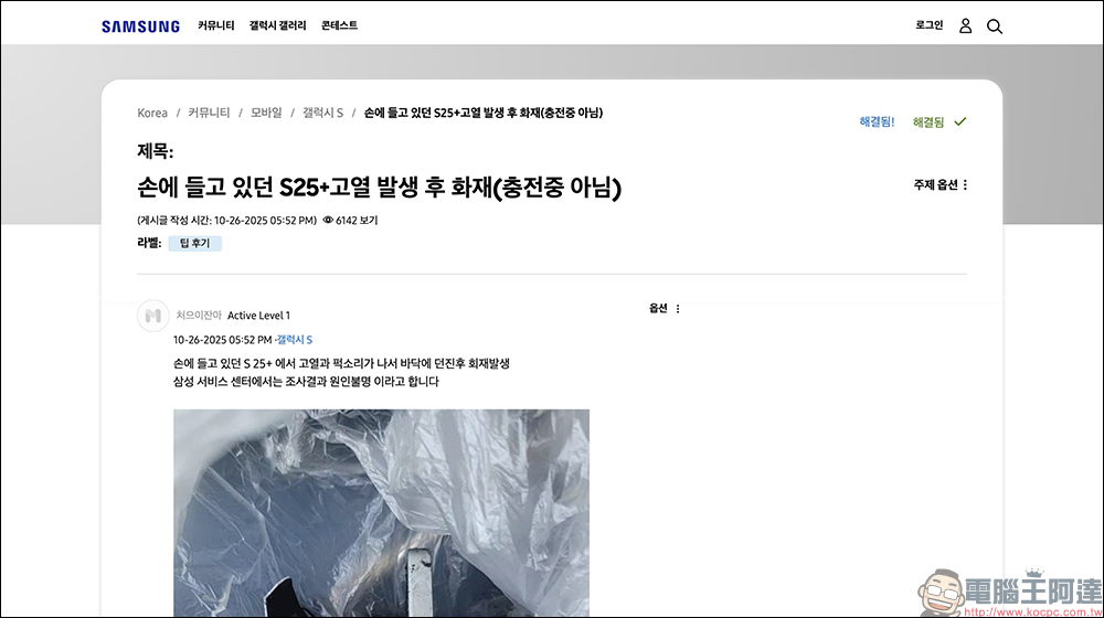 三星 Galaxy S25+ 在韓國因不明原因發生高溫後起火 - 電腦王阿達