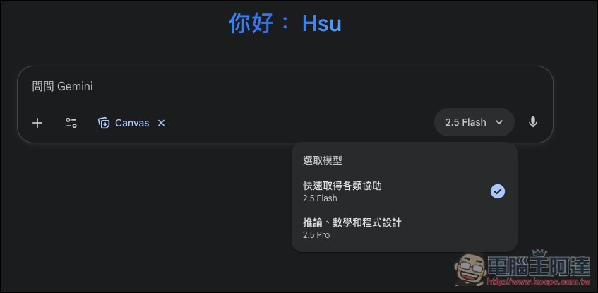 Gemini 也能生成簡報了！付費用戶、免費用戶都能用 - 電腦王阿達
