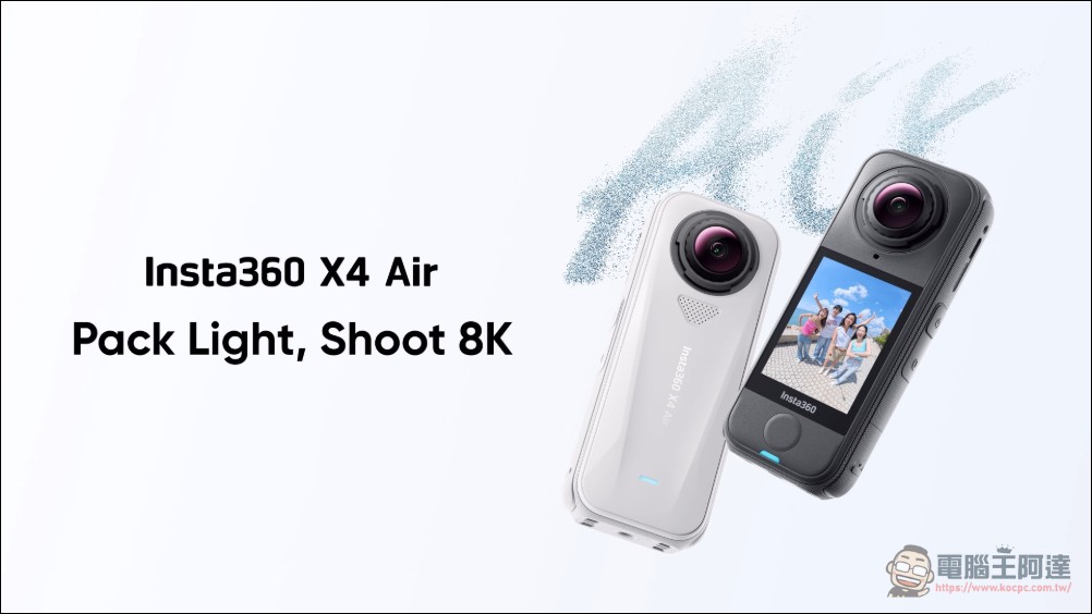 Insta360 推出史上最輕 8K 全景相機 Insta360 X4 Air，重量僅165公克 - 電腦王阿達