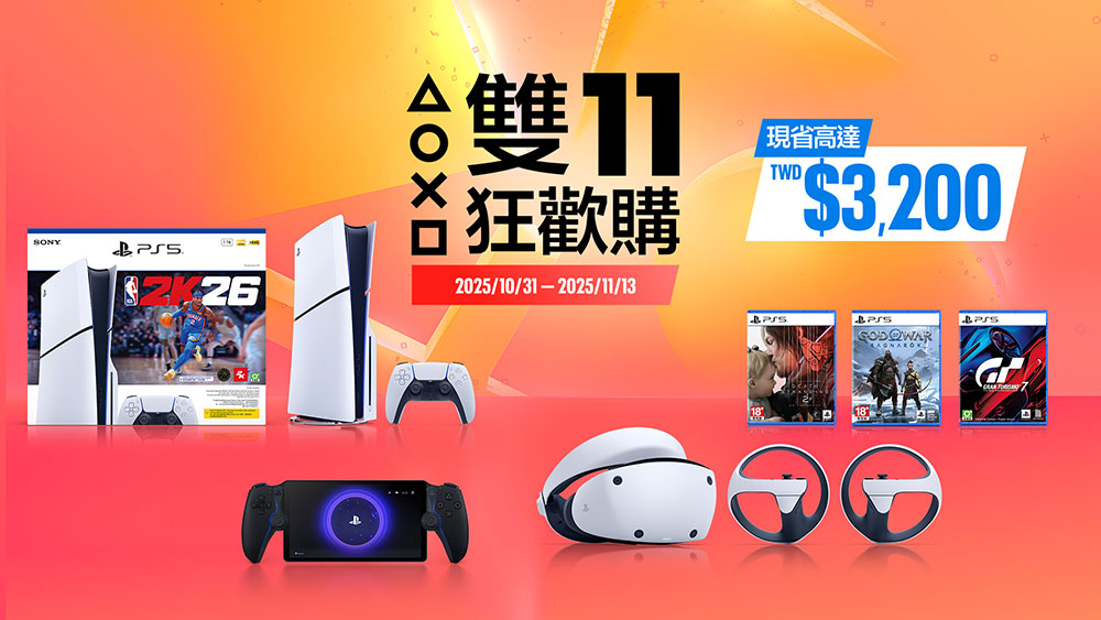 PlayStation 雙 11 狂歡購開跑， PS5 主機現省 3,200 元 - 電腦王阿達