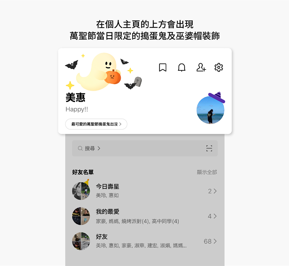 LINE 萬聖節魔法登場！輸入關鍵字就能召喚熊大一起搞鬼狂歡 - 電腦王阿達