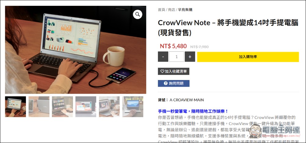 CrowView Note 開箱動手玩：一秒讓你的手機、掌機變成筆電！還可以接 Mac、SWITCH - 電腦王阿達