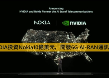 NVIDIA+Nokia強強聯手，進軍6G AI-RAN!