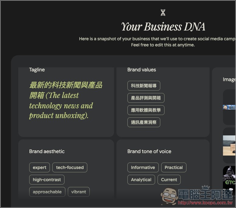 Google 最新實驗性免費工具「Pomelli」，給網址 AI 就會快速製作出品牌、廣告用行銷素材圖 - 電腦王阿達