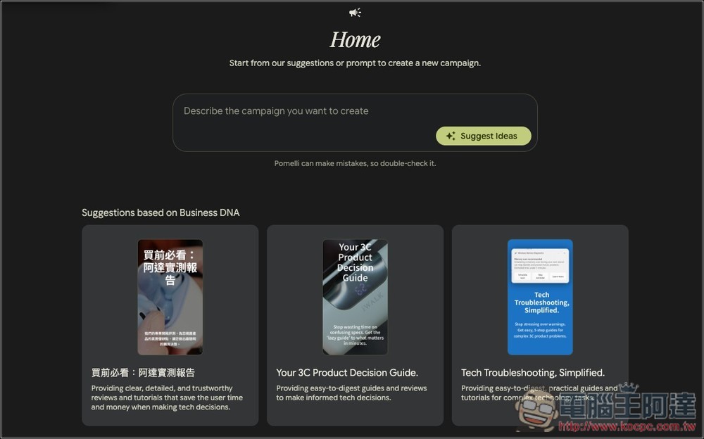 Google 最新實驗性免費工具「Pomelli」，給網址 AI 就會快速製作出品牌、廣告用行銷素材圖 - 電腦王阿達