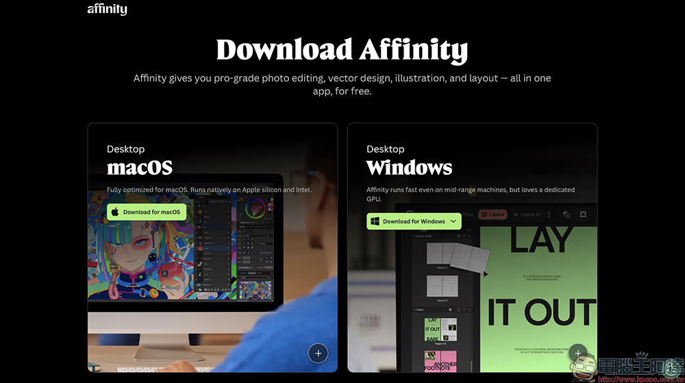 Adobe 最佳替代全能應用！全新 Affinity 完全免費開放下載，整合 Designer、Photo 和 Publisher 三款主力應用（macOS/Windows） - 電腦王阿達