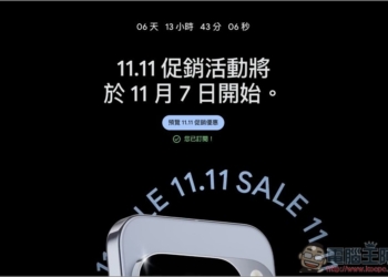 最高省 1.2 萬！Google Store 預告雙 11 促銷活動即將登場，手機、耳機、手錶都有優惠