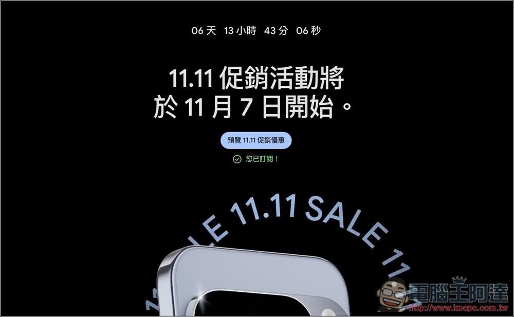 最高省 1.2 萬!Google Store 預告雙 11 促銷活動即將登場,手機、耳機、手錶都有優惠 - 電腦王阿達 最高省 1.2 萬!Google Store 預告雙 11 促銷活動即將登場,手機、耳機、手錶都有優惠 - 電腦王阿達