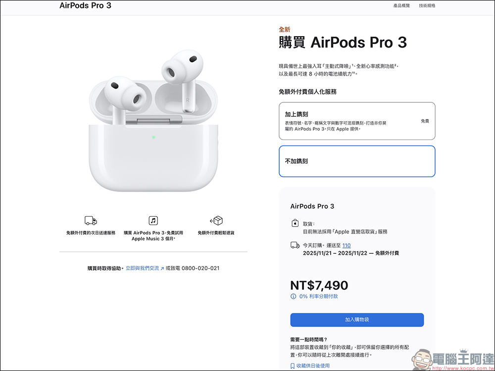 AirPods Pro 3 正式開賣！台灣售價竟最划算，還有一招可提早拿到貨 - 電腦王阿達
