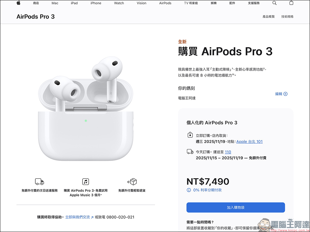 AirPods Pro 3 正式開賣！台灣售價竟最划算，還有一招可提早拿到貨 - 電腦王阿達