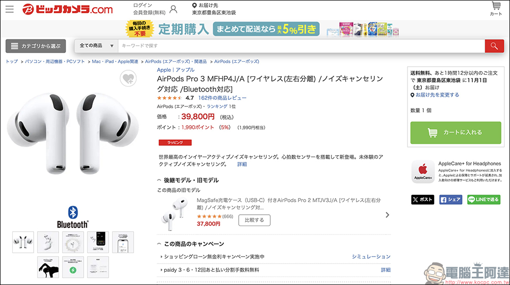 AirPods Pro 3 正式開賣！台灣售價竟最划算，還有一招可提早拿到貨 - 電腦王阿達