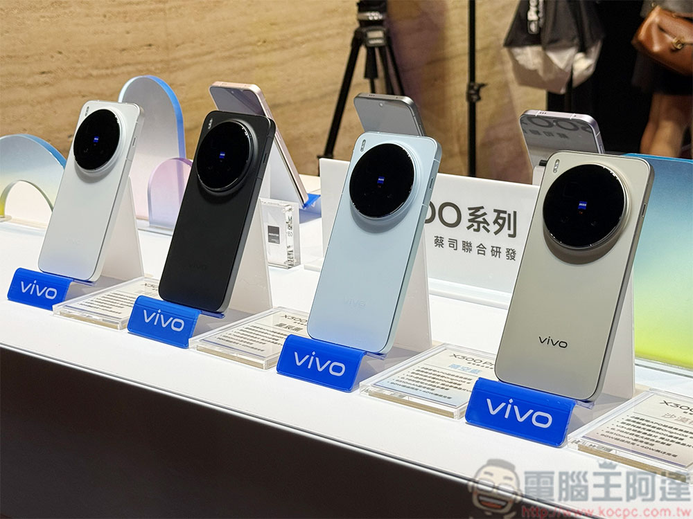 極致遠攝、雙晶片加持 vivo X300 系列影像王者登台，引領影新像世代 - 電腦王阿達