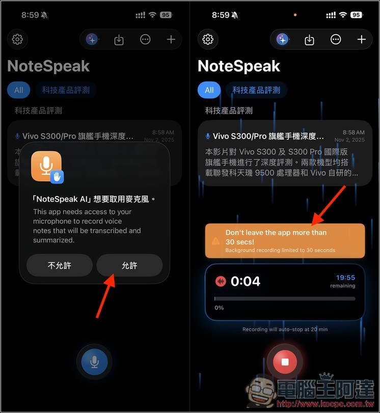 NoteSpeak AI 筆記助理!內建 AI 錄音和語音轉錄、自動生成筆記摘要、完整逐字稿 - 電腦王阿達 NoteSpeak AI 筆記助理!內建 AI 錄音和語音轉錄、自動生成筆記摘要、完整逐字稿 - 電腦王阿達