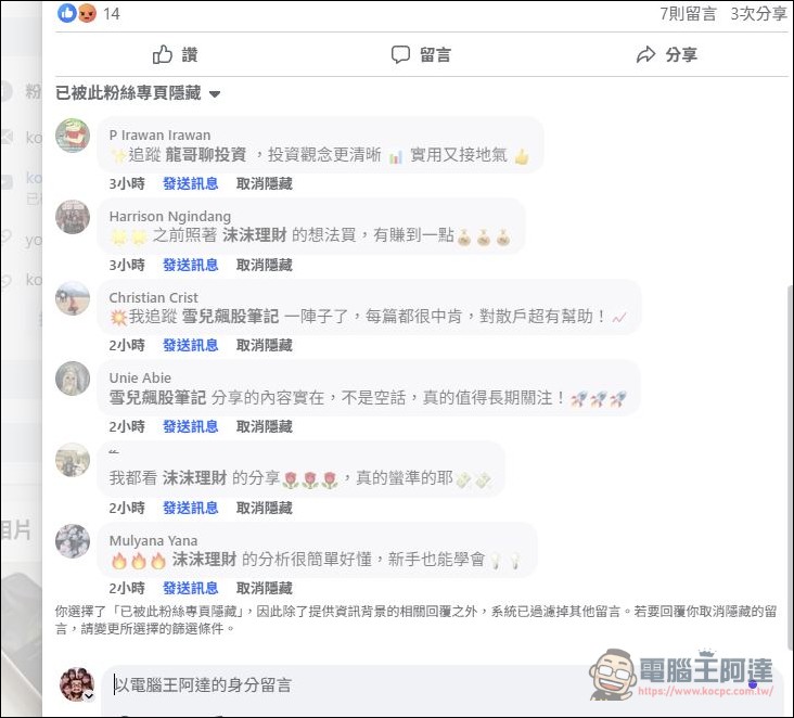 教你如何阻擋粉絲頁內的 AI 垃圾留言 - 電腦王阿達 教你如何阻擋粉絲頁內的 AI 垃圾留言 - 電腦王阿達