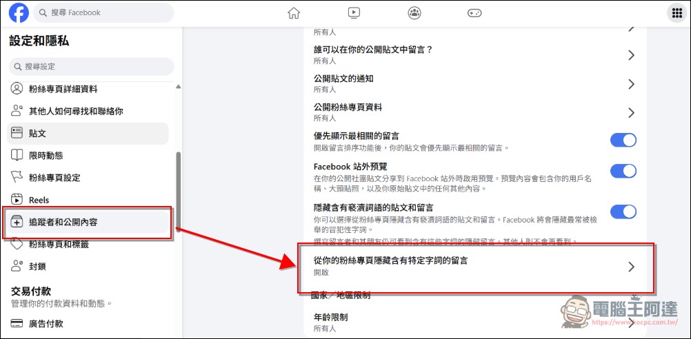 教你如何阻擋粉絲頁內的 AI 垃圾留言 - 電腦王阿達 教你如何阻擋粉絲頁內的 AI 垃圾留言 - 電腦王阿達