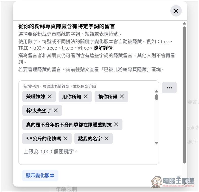 教你如何阻擋粉絲頁內的 AI 垃圾留言 - 電腦王阿達 教你如何阻擋粉絲頁內的 AI 垃圾留言 - 電腦王阿達
