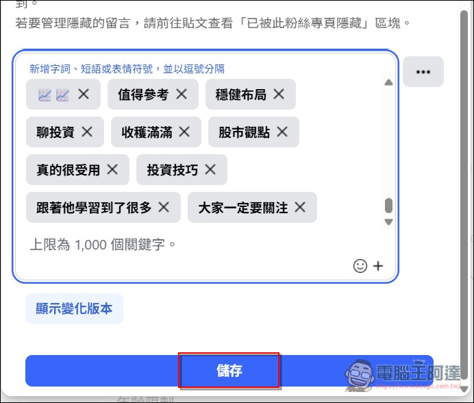 教你如何阻擋粉絲頁內的 AI 垃圾留言 - 電腦王阿達 教你如何阻擋粉絲頁內的 AI 垃圾留言 - 電腦王阿達