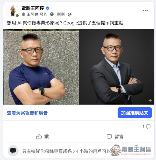 教你如何阻擋粉絲頁內的 AI 垃圾留言 - 電腦王阿達 教你如何阻擋粉絲頁內的 AI 垃圾留言 - 電腦王阿達