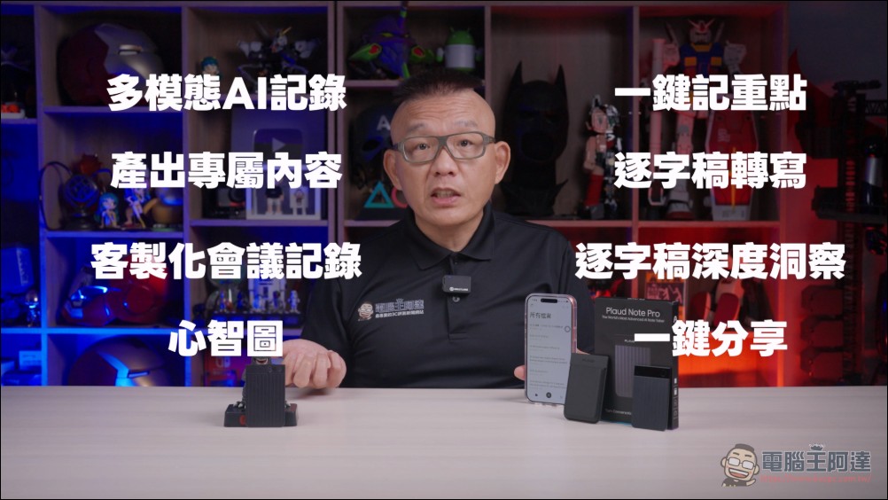 Plaud Note Pro 智慧錄音卡開箱動手玩:一鍵搞定會議摘要、電話錄音、出報導、寫報告的AI效率神器 - 電腦王阿達 Plaud Note Pro 智慧錄音卡開箱動手玩:一鍵搞定會議摘要、電話錄音、出報導、寫報告的AI效率神器 - 電腦王阿達
