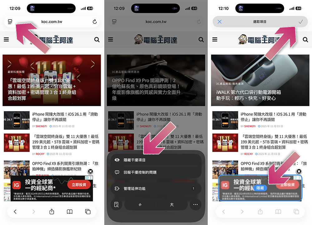 你經常忽略卻實在好用的 Safari 功能 - 隱藏干擾項目 - 電腦王阿達 你經常忽略卻實在好用的 Safari 功能 - 隱藏干擾項目 - 電腦王阿達