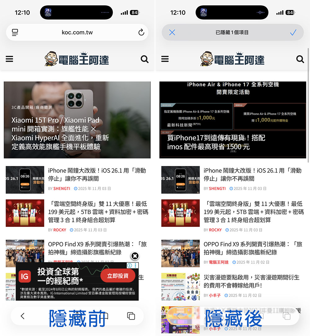 你經常忽略卻實在好用的 Safari 功能 - 隱藏干擾項目 - 電腦王阿達 你經常忽略卻實在好用的 Safari 功能 - 隱藏干擾項目 - 電腦王阿達