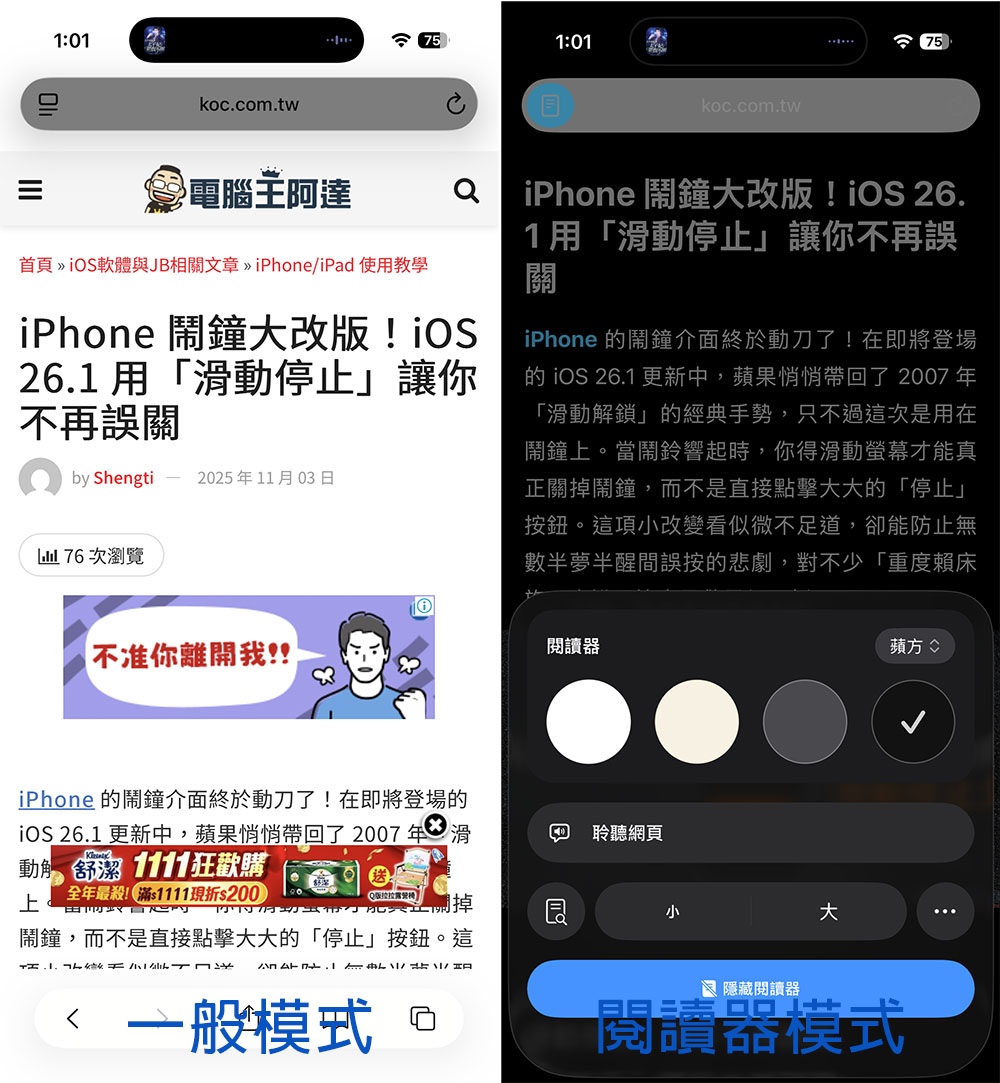 你經常忽略卻實在好用的 Safari 功能 - 隱藏干擾項目 - 電腦王阿達 你經常忽略卻實在好用的 Safari 功能 - 隱藏干擾項目 - 電腦王阿達