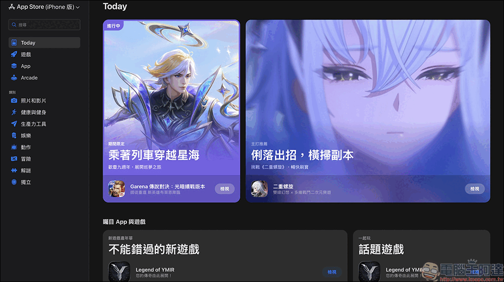 Apple 推出全新 App Store 網頁版，開啟跨平台分享與發現新時代 - 電腦王阿達
