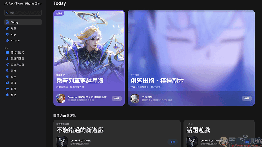 Apple 推出全新 App Store 網頁版，開啟跨平台分享與發現新時代 - 電腦王阿達