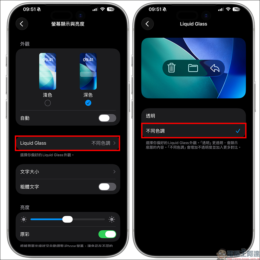 iOS 26.1 正式版登場！一次看懂 5 大新功能與細節強化 - 電腦王阿達