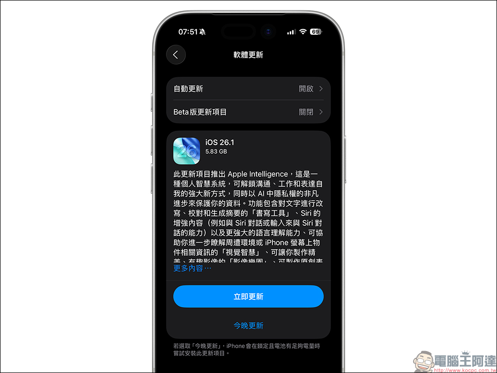升完續航大進化？iOS 26.1 被讚最有感更新，iPhone 17 系列、iPhone Air 電池表現「體感變強」 - 電腦王阿達